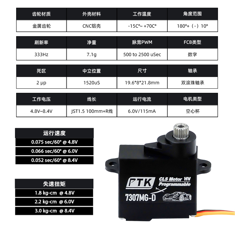 7307参数中文.jpg